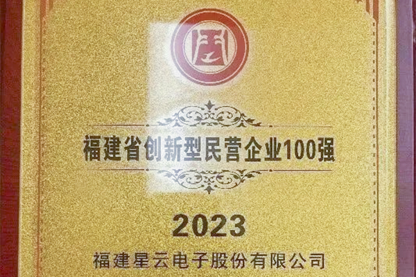 Kaiyun体育全站入口入围“2023福建省创新型民营企业100强”
