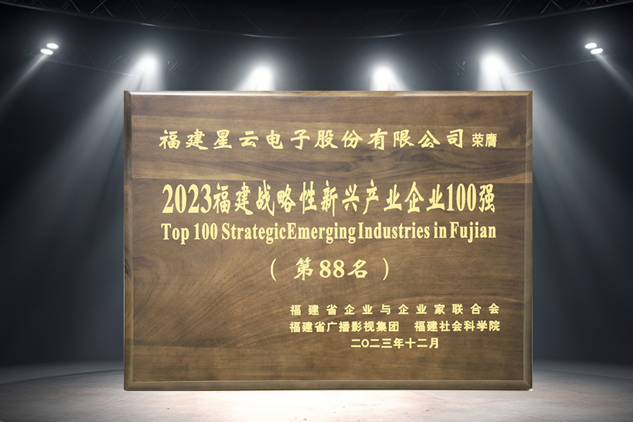 Kaiyun体育全站入口连续三年蝉联“2023福建战略性新兴产业企业100强”